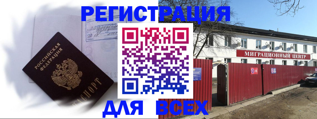 временная прописка в Заозёрске