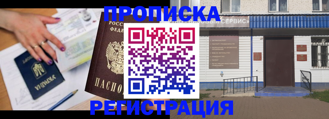 где прописаться в Заозёрске