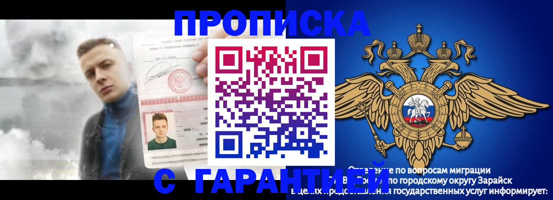 купить прописку в Заозёрске