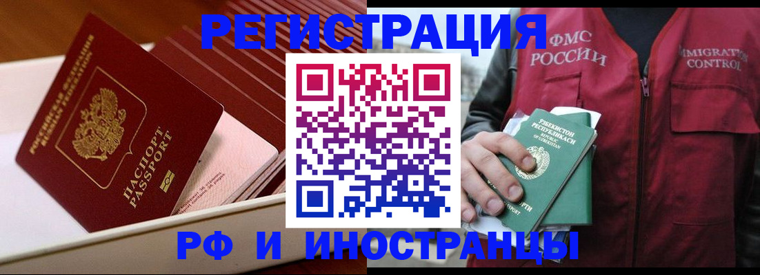 временная регистрация купить в Заозёрске