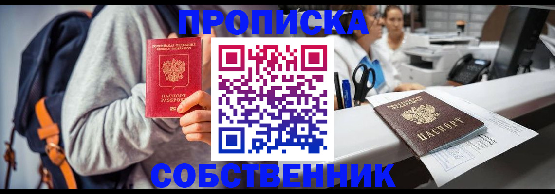 временная регистрация поиск в Заозёрске