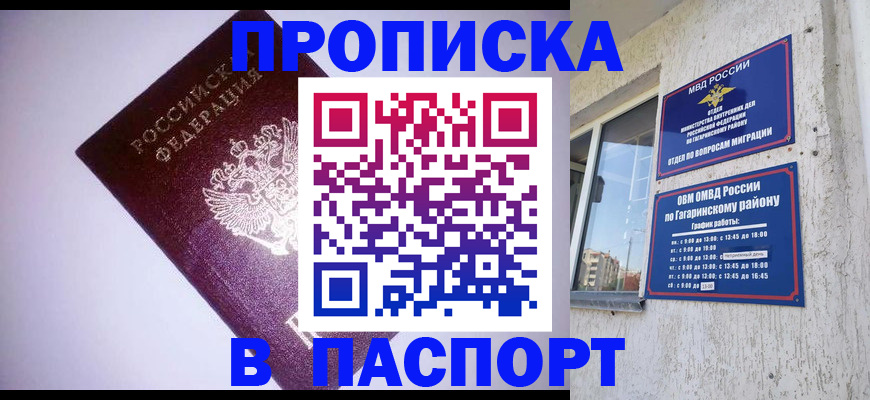 прописка ребенка в Заозёрске