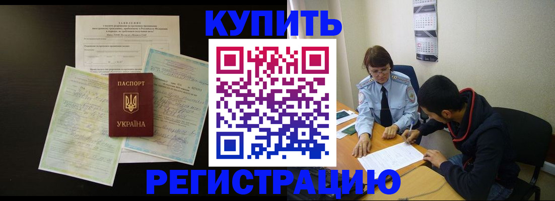 временная регистрация недорого в Заозёрске