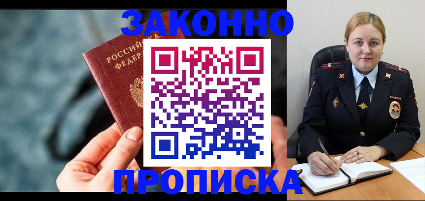 временная регистрация недорого в Заозёрске