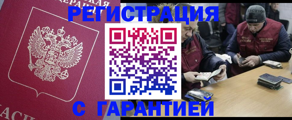 прописка 2025 в Заозёрске