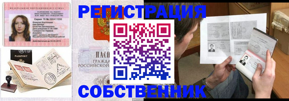 временная регистрация купить в Заозёрске
