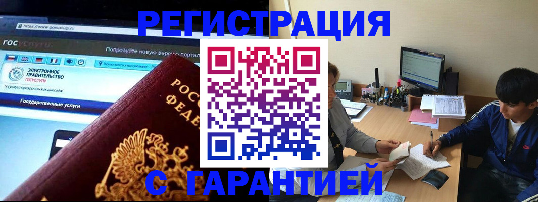 временная регистрация купить в Заозёрске